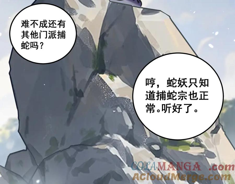 老蛇修仙传（蛇祖） 第15回 老黑狗教唆偷鸡 第93页