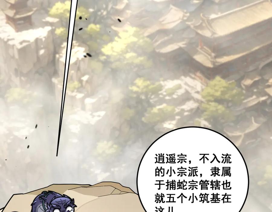 老蛇修仙传（蛇祖） 第15回 老黑狗教唆偷鸡 第99页