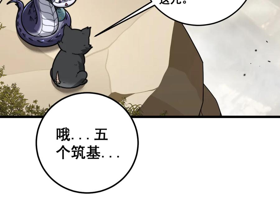 老蛇修仙传（蛇祖） 第15回 老黑狗教唆偷鸡 第100页