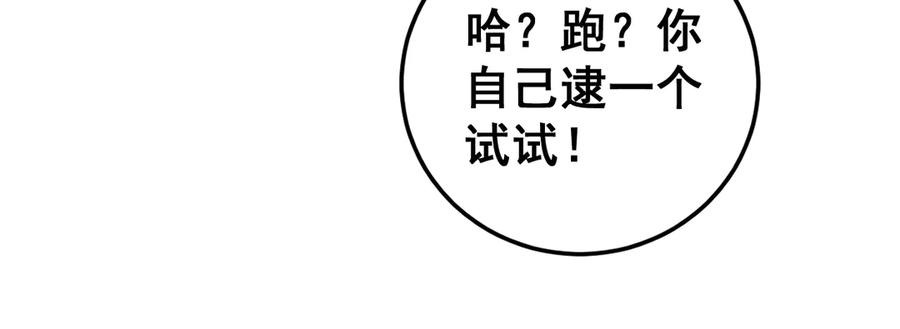 老蛇修仙传（蛇祖） 第15回 老黑狗教唆偷鸡 第111页