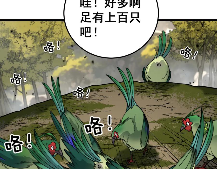 老蛇修仙传（蛇祖） 第15回 老黑狗教唆偷鸡 第108页