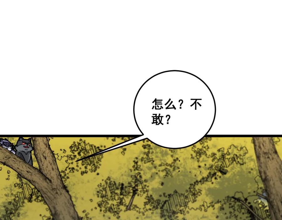 老蛇修仙传（蛇祖） 第15回 老黑狗教唆偷鸡 第112页