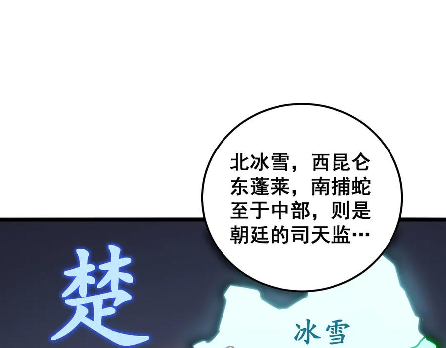 老蛇修仙传（蛇祖） 第15回 老黑狗教唆偷鸡 第95页