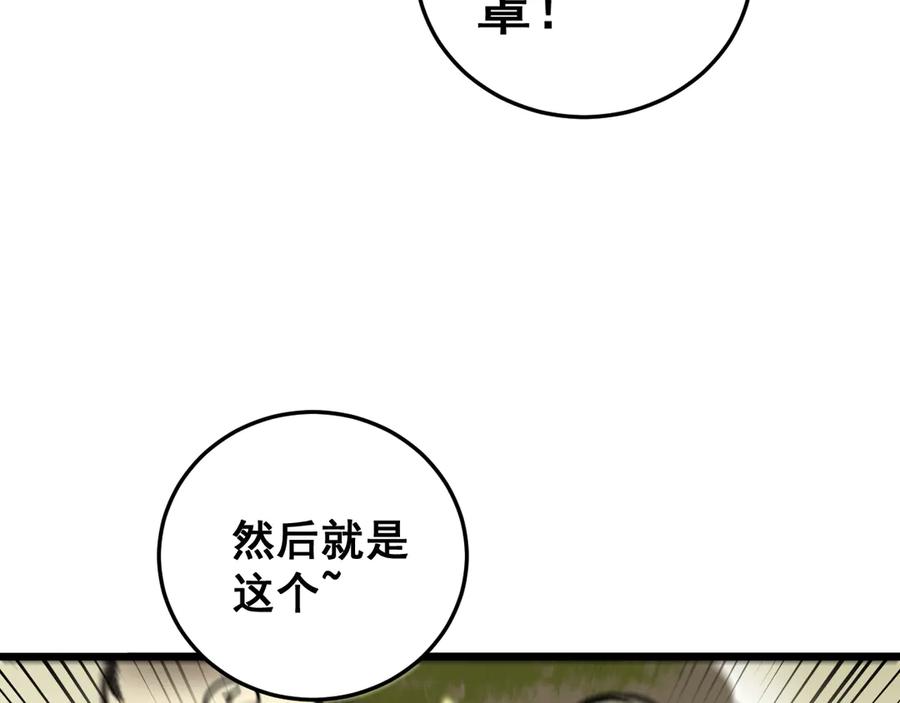 老蛇修仙传（蛇祖） 第15回 老黑狗教唆偷鸡 第123页