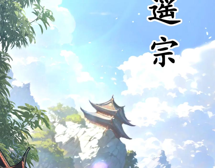 老蛇修仙传（蛇祖） 第15回 老黑狗教唆偷鸡 第88页