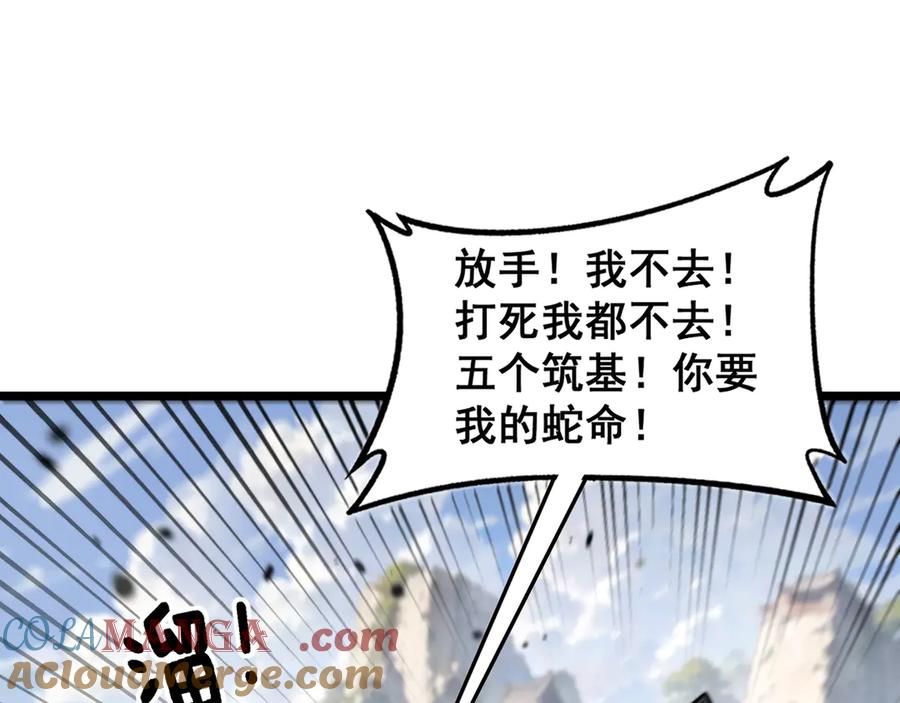 老蛇修仙传（蛇祖） 第15回 老黑狗教唆偷鸡 第101页