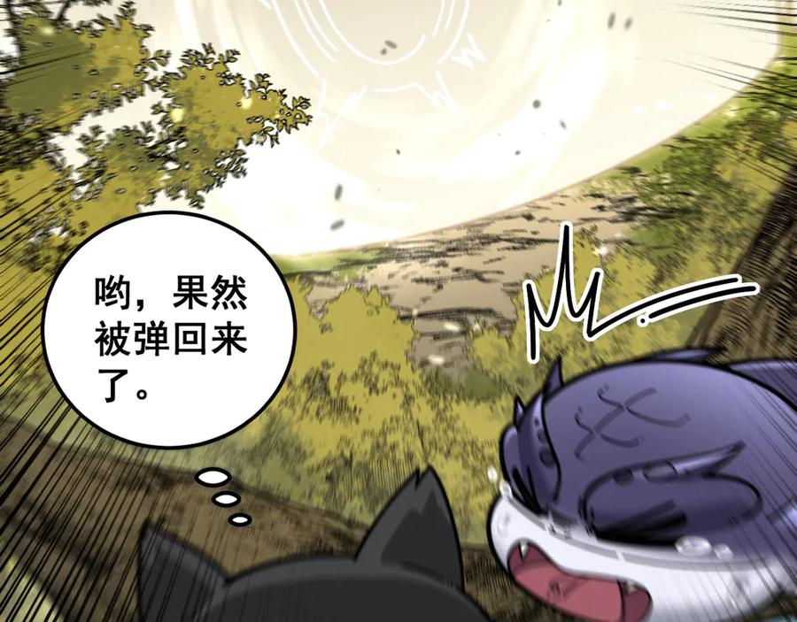 老蛇修仙传（蛇祖） 第15回 老黑狗教唆偷鸡 第115页
