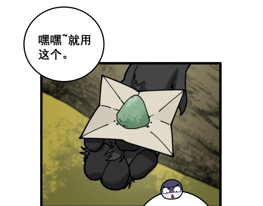 老蛇修仙传（蛇祖） 第15回 老黑狗教唆偷鸡 第119页