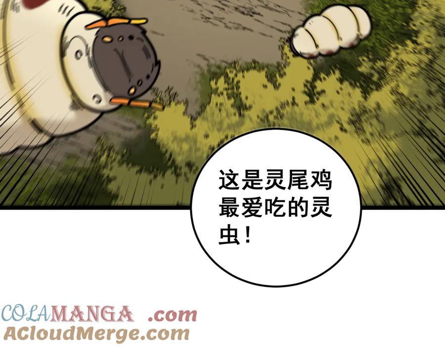 老蛇修仙传（蛇祖） 第15回 老黑狗教唆偷鸡 第125页