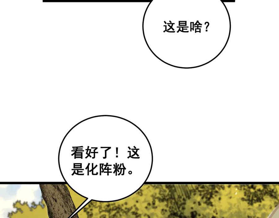 老蛇修仙传（蛇祖） 第15回 老黑狗教唆偷鸡 第120页