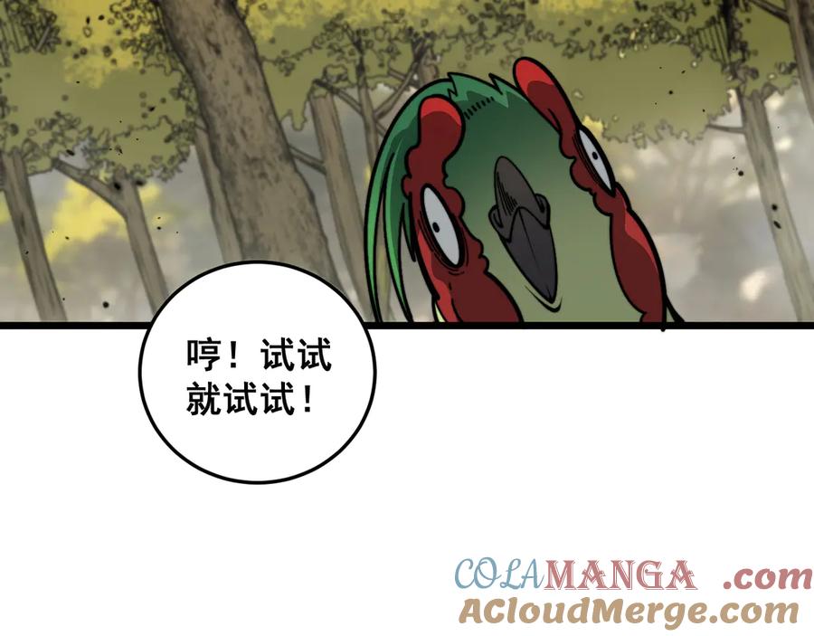 老蛇修仙传（蛇祖） 第15回 老黑狗教唆偷鸡 第113页