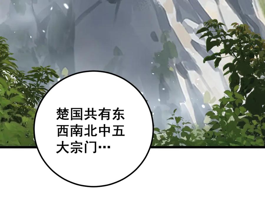 老蛇修仙传（蛇祖） 第15回 老黑狗教唆偷鸡 第94页