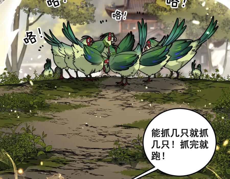 老蛇修仙传（蛇祖） 第15回 老黑狗教唆偷鸡 第131页