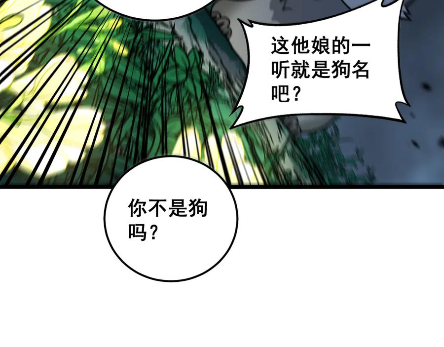 老蛇修仙传（蛇祖） 第15回 老黑狗教唆偷鸡 第83页