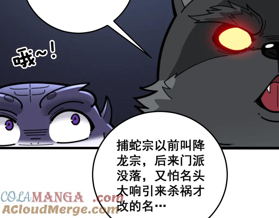 老蛇修仙传（蛇祖） 第15回 老黑狗教唆偷鸡 第97页