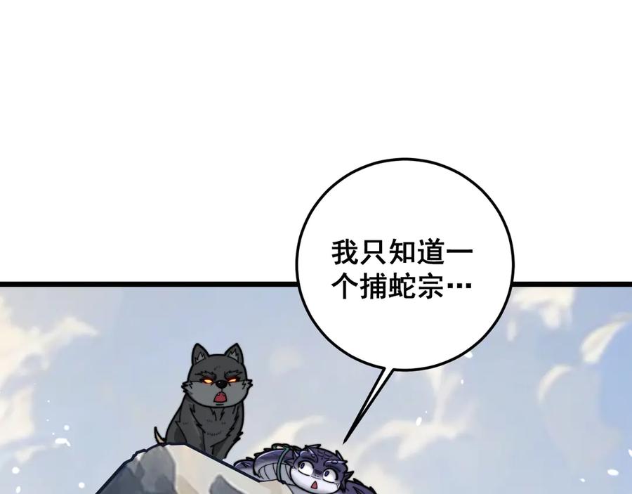 老蛇修仙传（蛇祖） 第15回 老黑狗教唆偷鸡 第92页