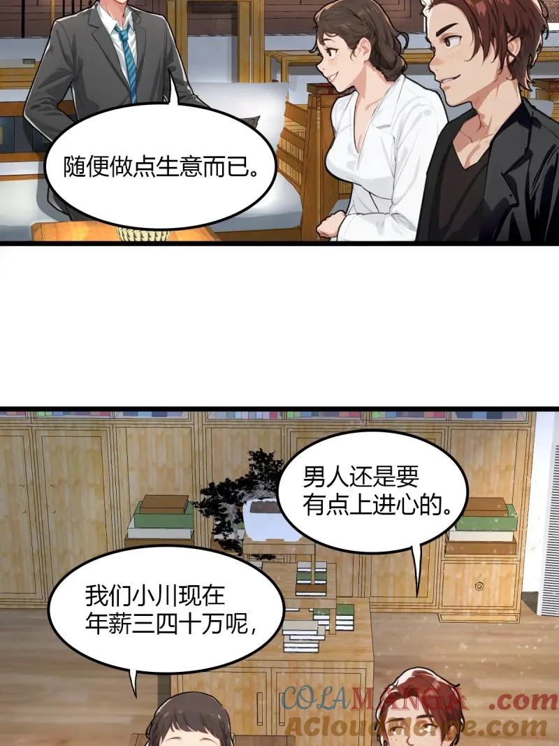 绝世天才系统 第100话 我是你女朋友，组织发的~ 第10页