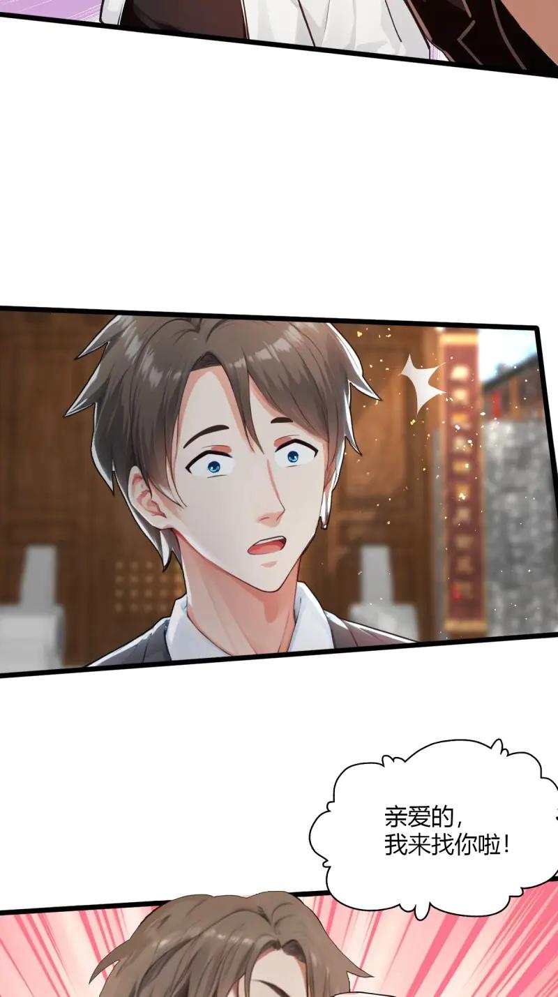 绝世天才系统 第100话 我是你女朋友，组织发的~ 第27页