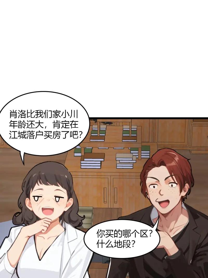 绝世天才系统 第100话 我是你女朋友，组织发的~ 第12页