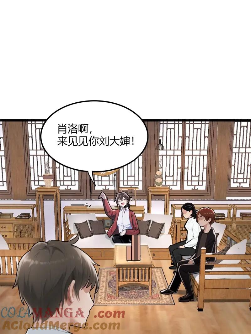 绝世天才系统 第100话 我是你女朋友，组织发的~ 第4页