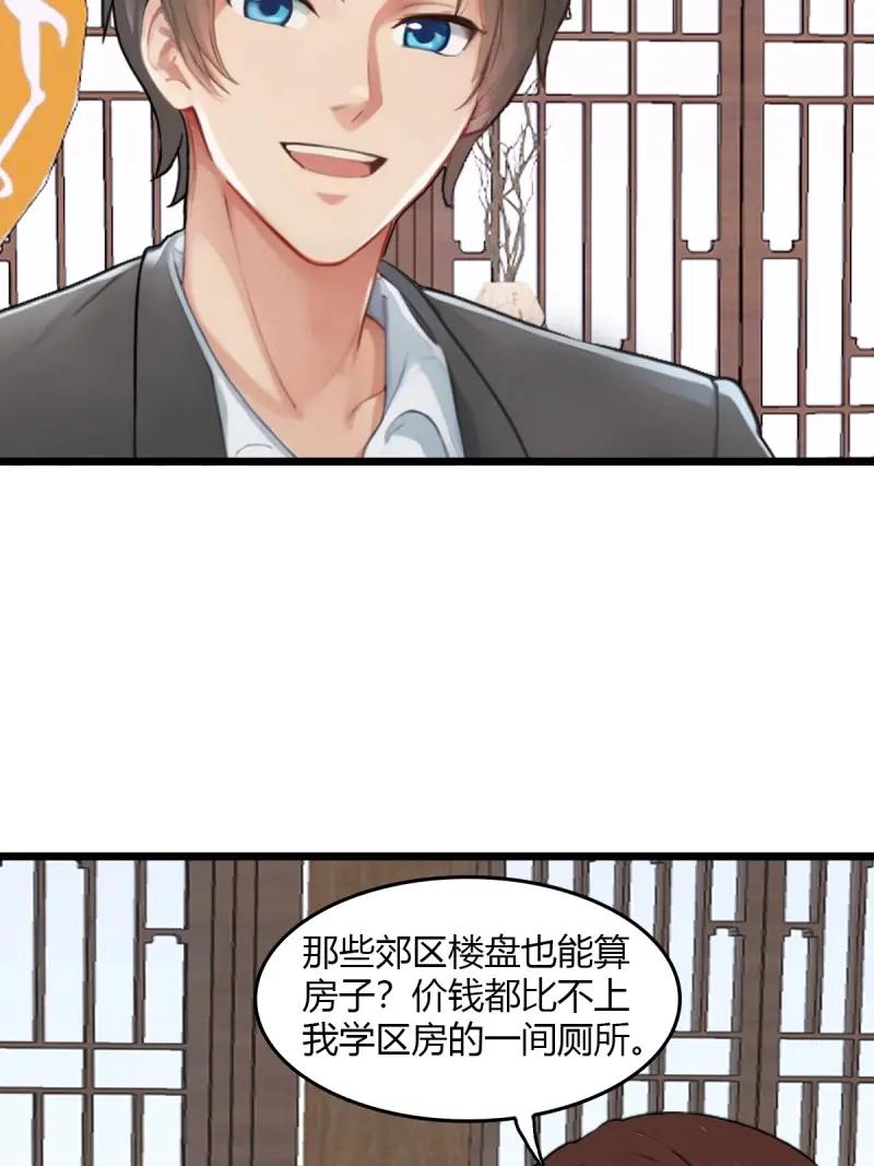 绝世天才系统 第100话 我是你女朋友，组织发的~ 第14页