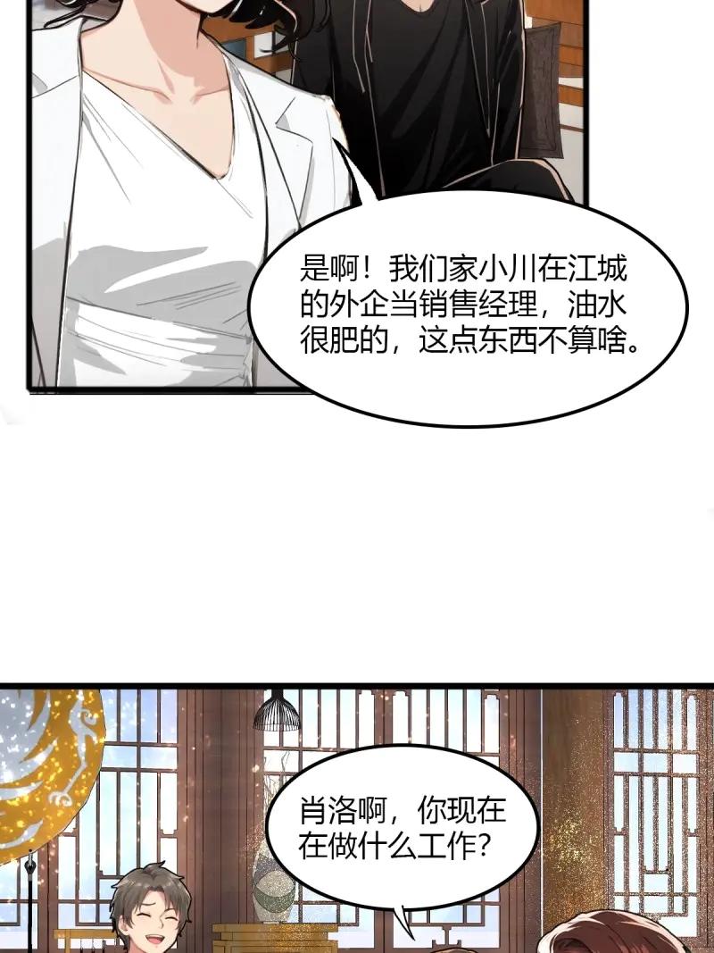 绝世天才系统 第100话 我是你女朋友，组织发的~ 第9页