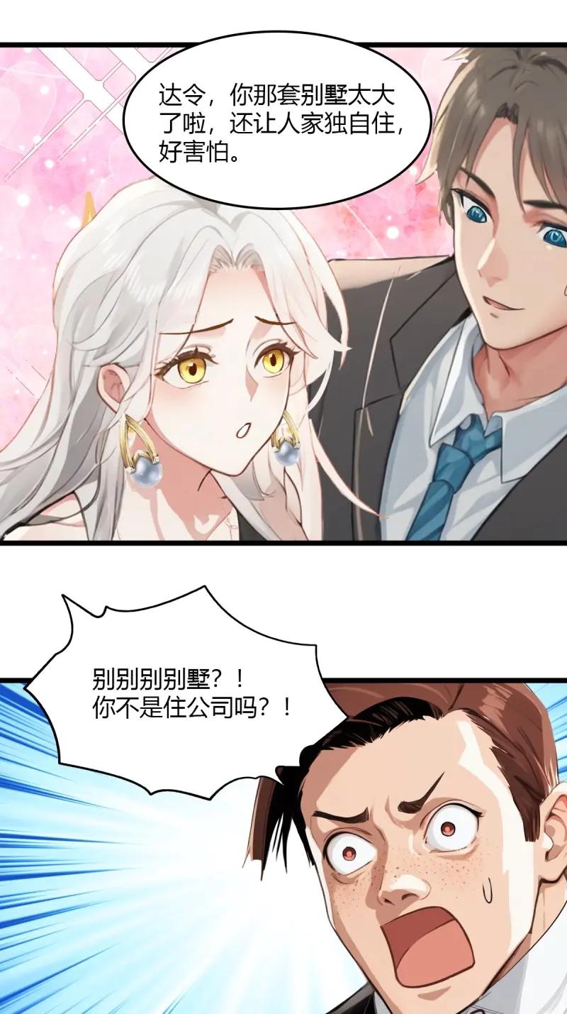 绝世天才系统 第100话 我是你女朋友，组织发的~ 第36页