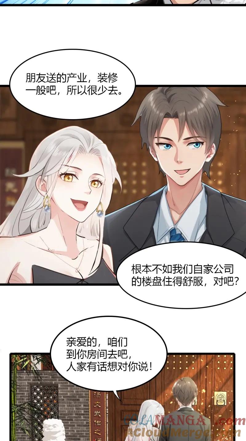 绝世天才系统 第100话 我是你女朋友，组织发的~ 第37页