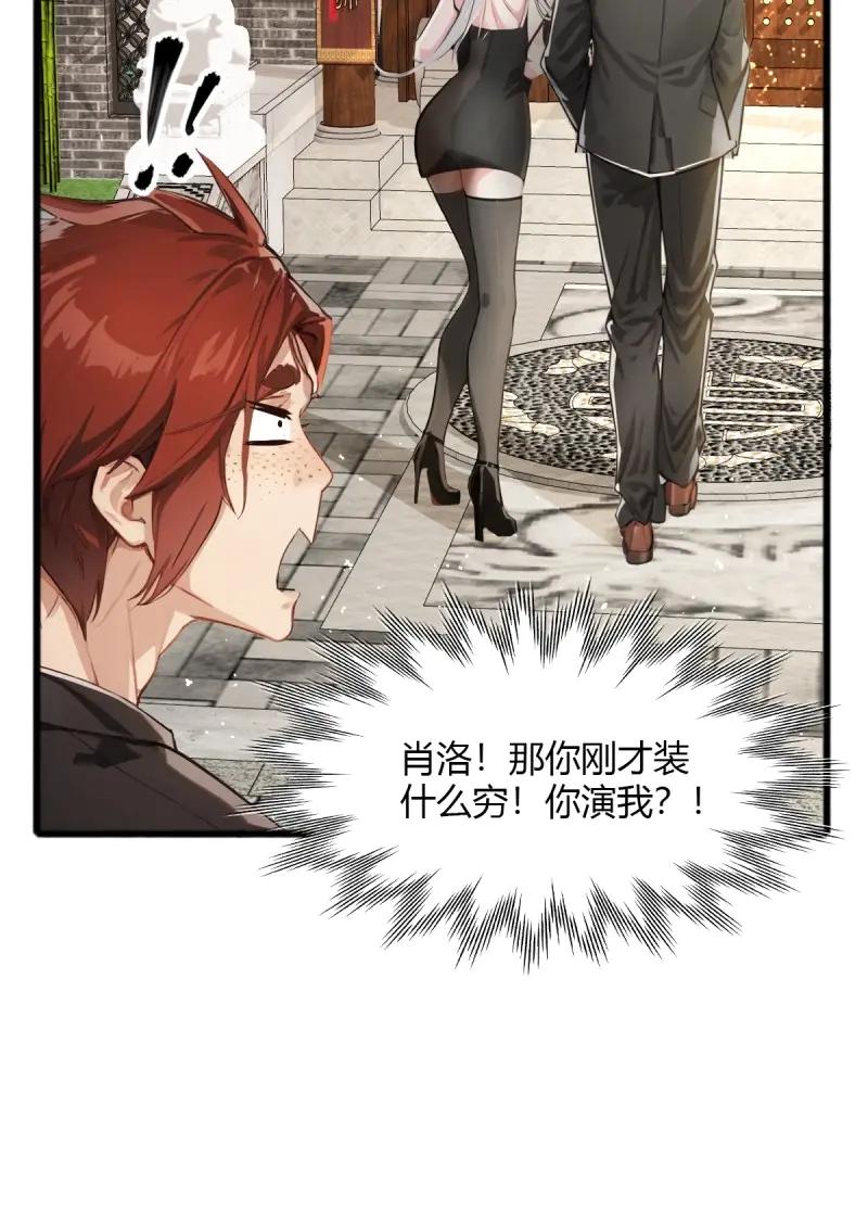 绝世天才系统 第100话 我是你女朋友，组织发的~ 第38页
