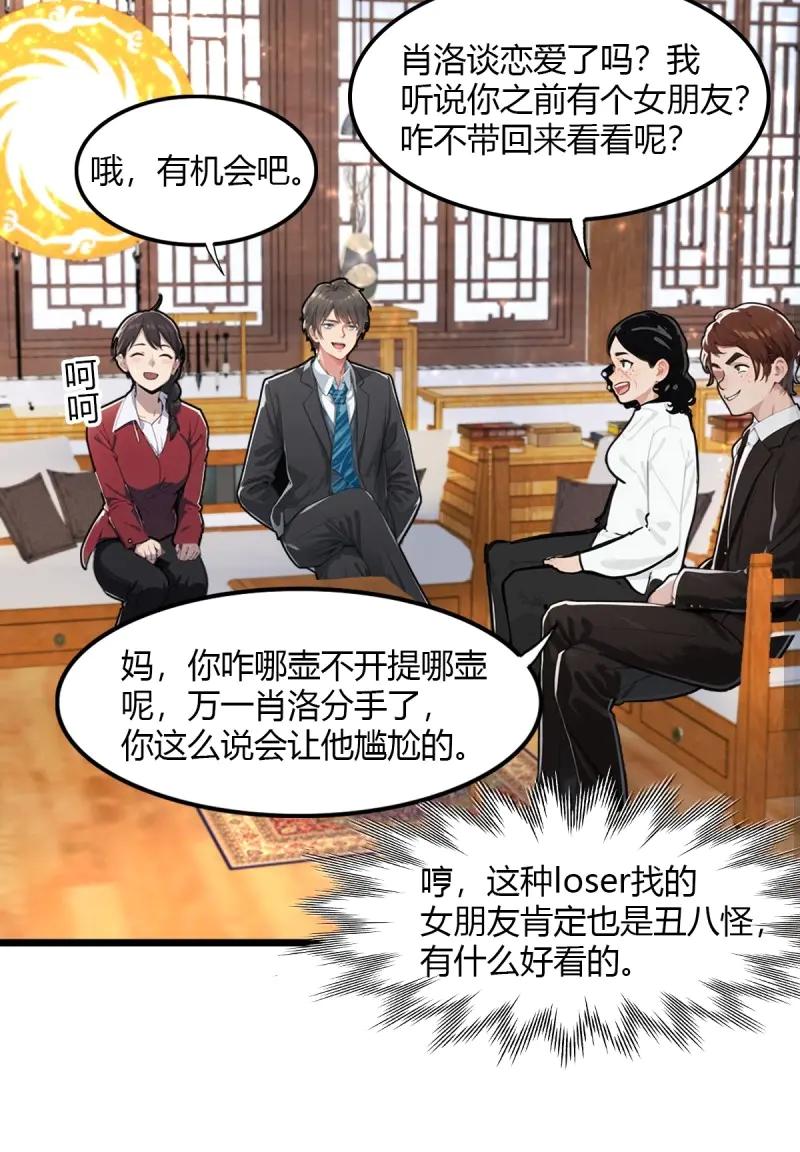 绝世天才系统 第100话 我是你女朋友，组织发的~ 第17页