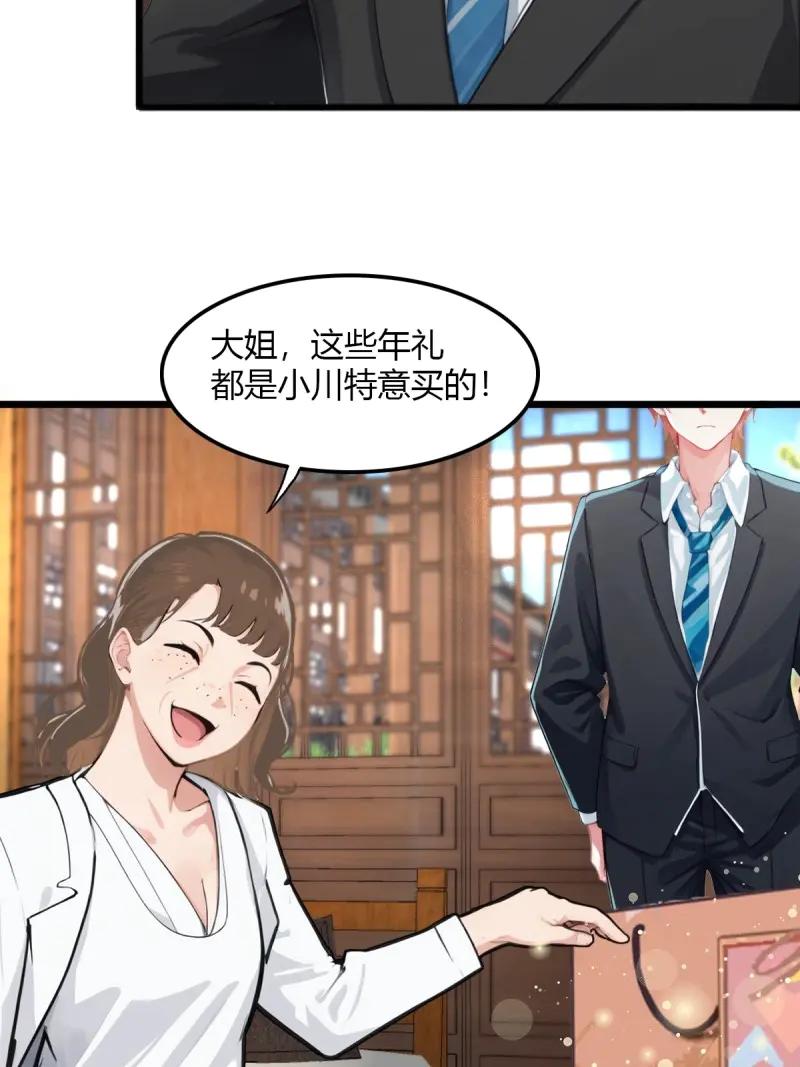 绝世天才系统 第100话 我是你女朋友，组织发的~ 第6页