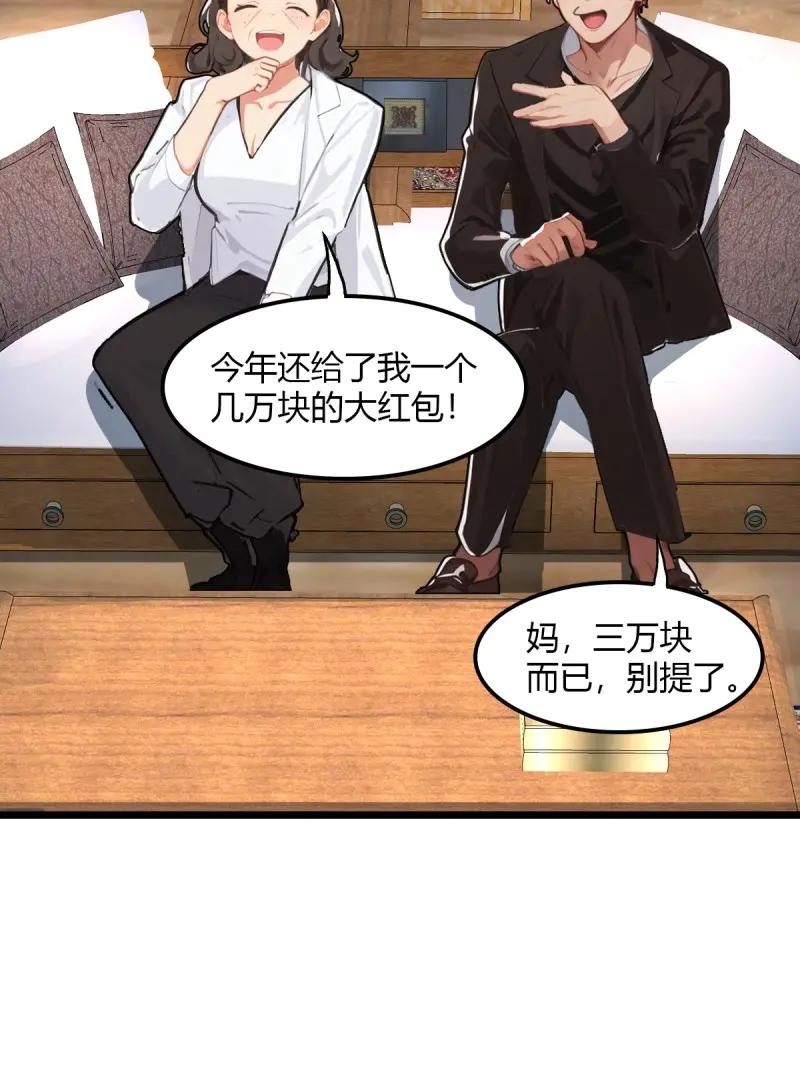 绝世天才系统 第100话 我是你女朋友，组织发的~ 第11页