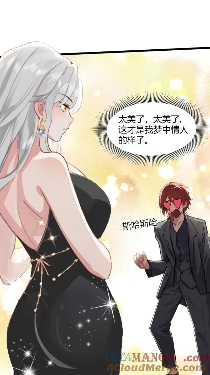 绝世天才系统 第100话 我是你女朋友，组织发的~ 第31页