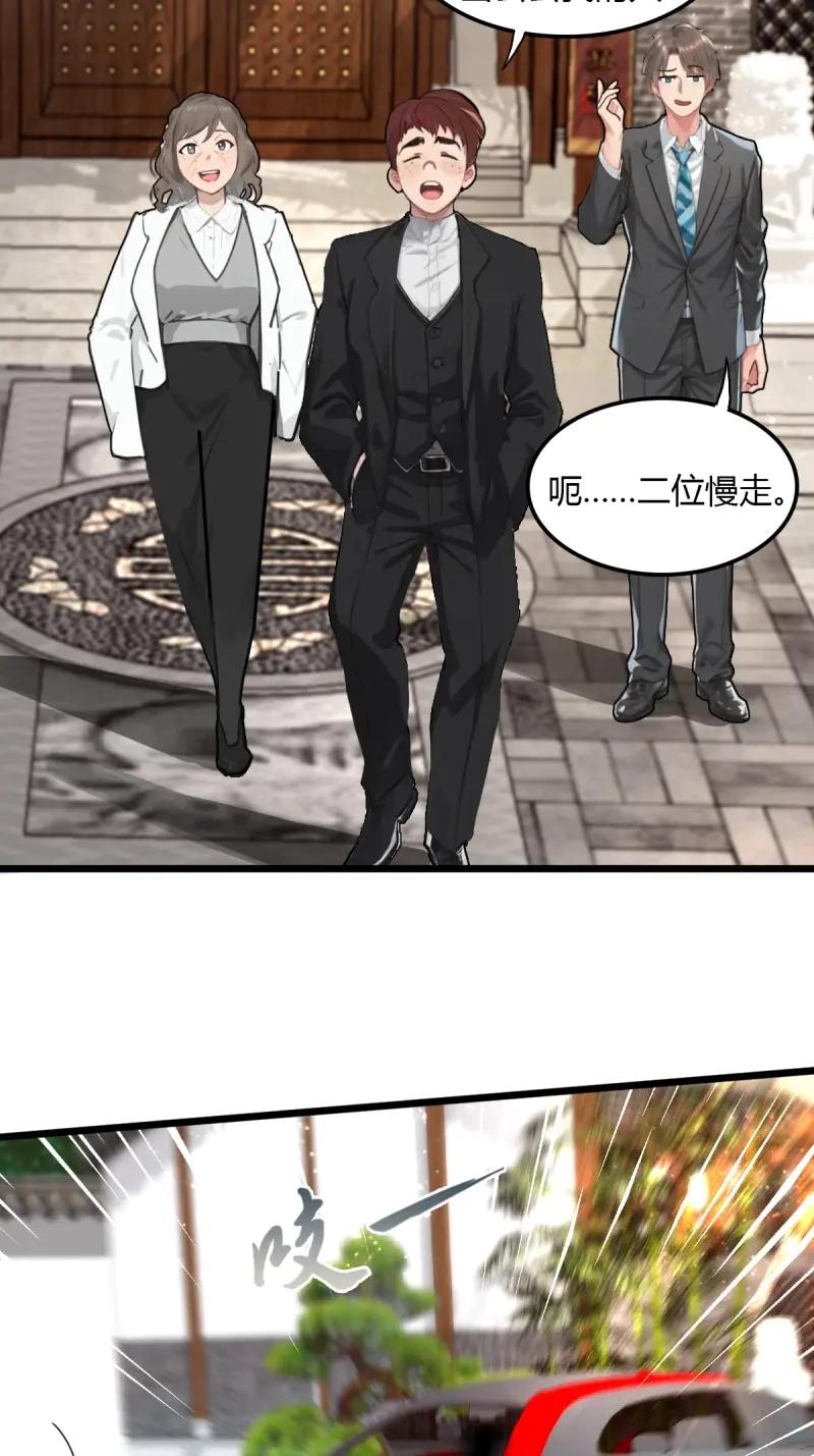 绝世天才系统 第100话 我是你女朋友，组织发的~ 第21页