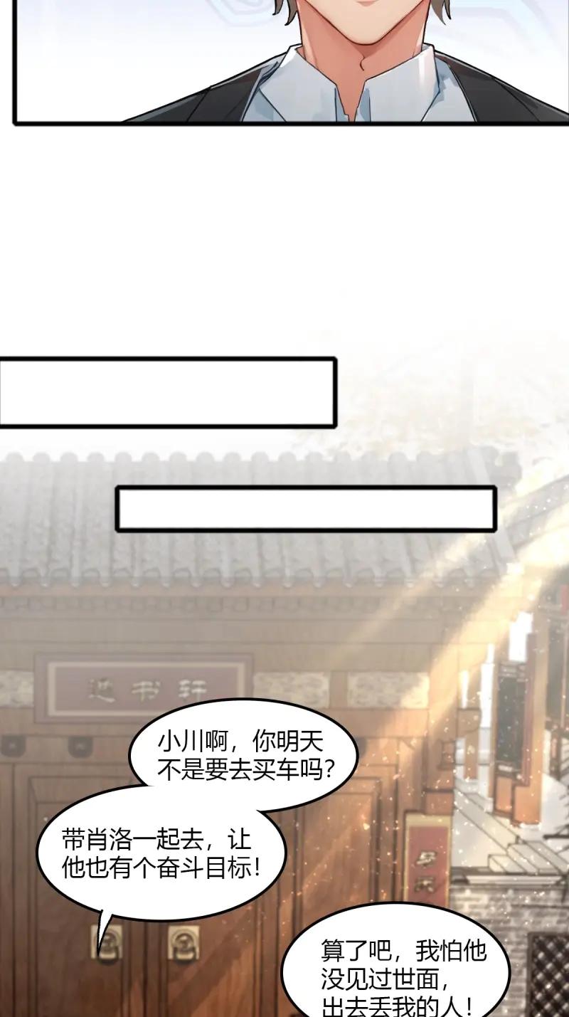 绝世天才系统 第100话 我是你女朋友，组织发的~ 第20页