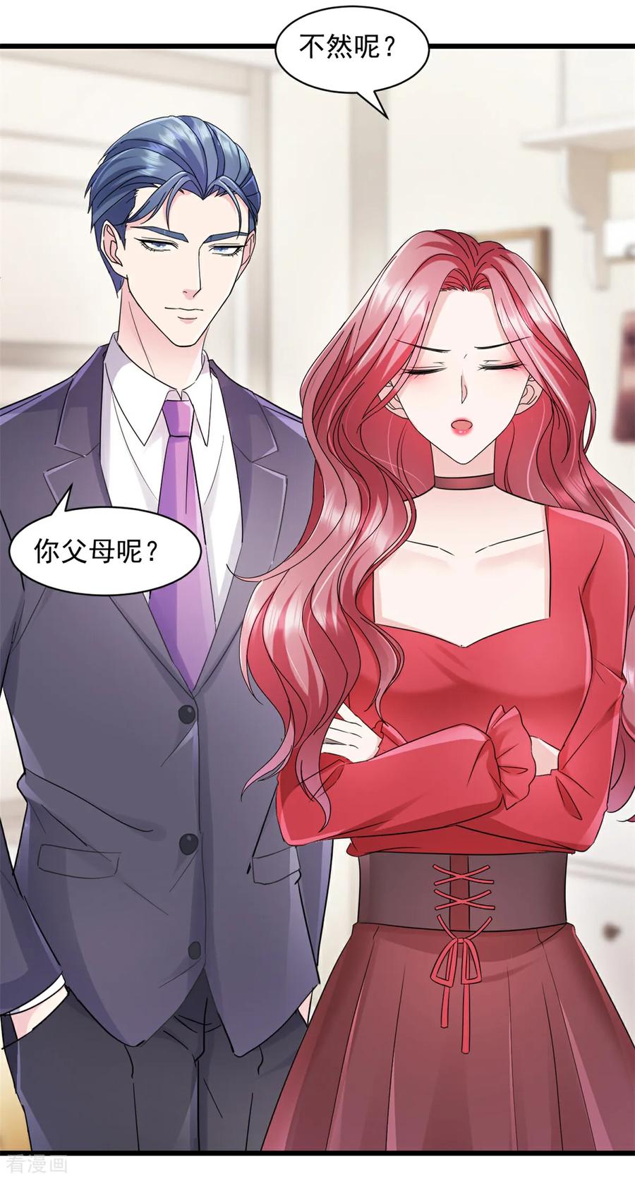 《强势宠爱：娇妻乖一点》第2话 她就是我要找的人 第10页