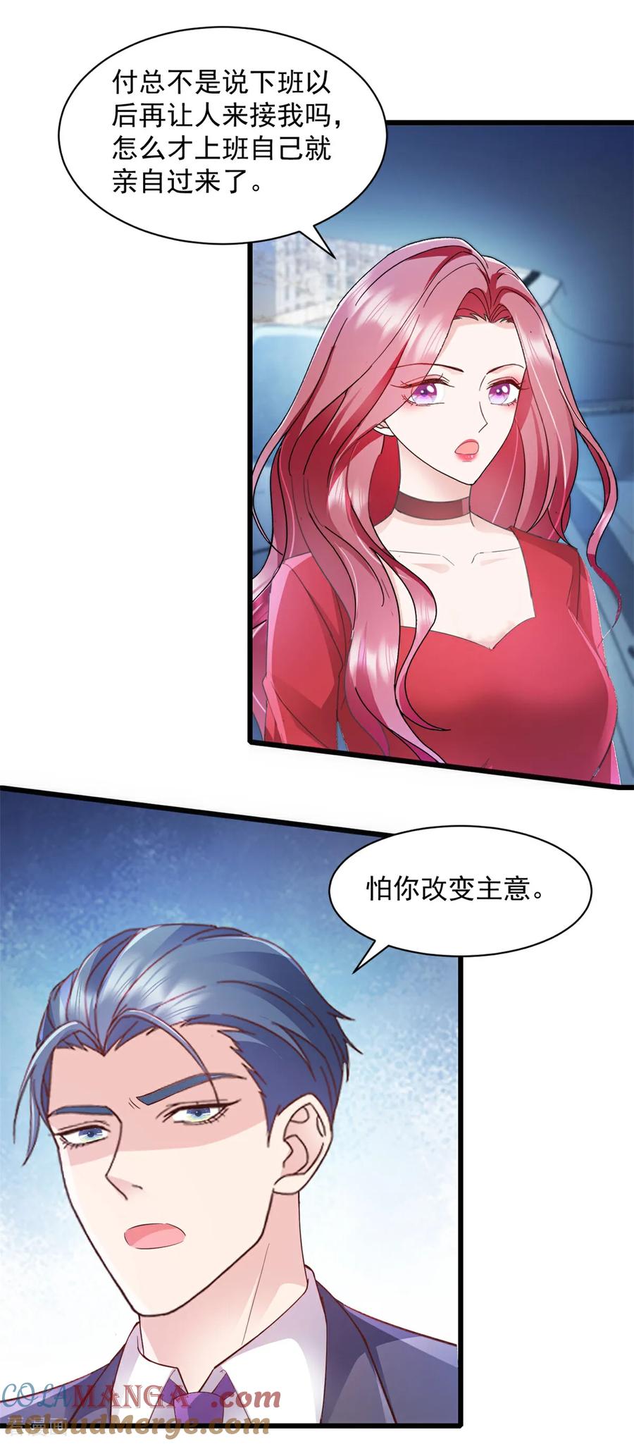 《强势宠爱：娇妻乖一点》第2话 她就是我要找的人 第3页
