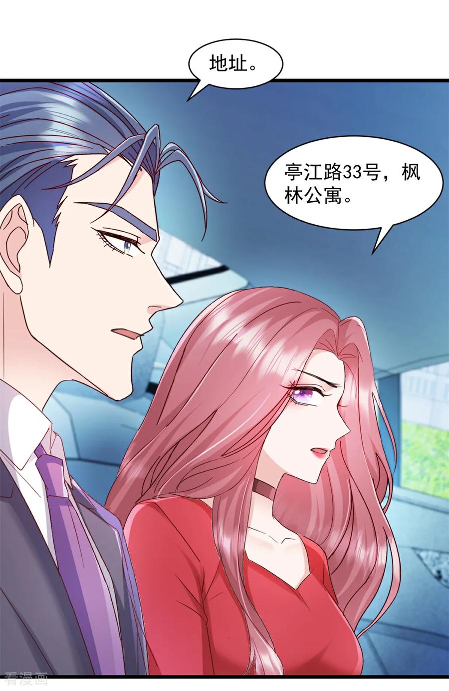 《强势宠爱：娇妻乖一点》第2话 她就是我要找的人 第2页