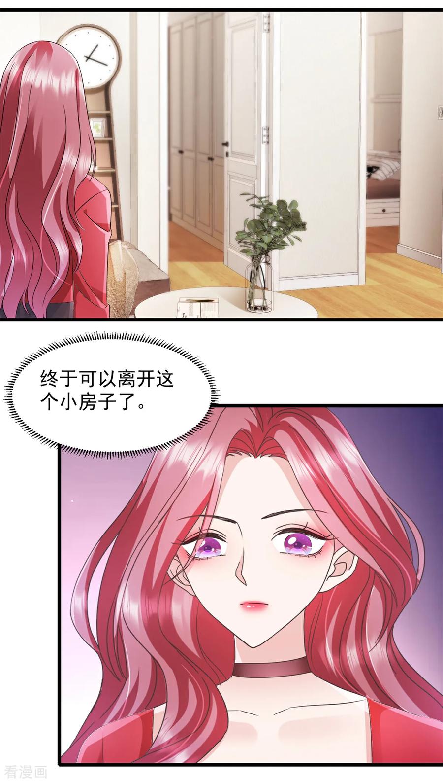 《强势宠爱：娇妻乖一点》第2话 她就是我要找的人 第8页