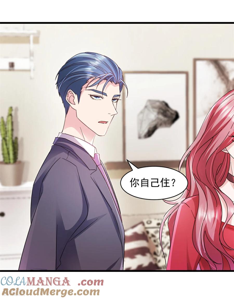 《强势宠爱：娇妻乖一点》第2话 她就是我要找的人 第9页