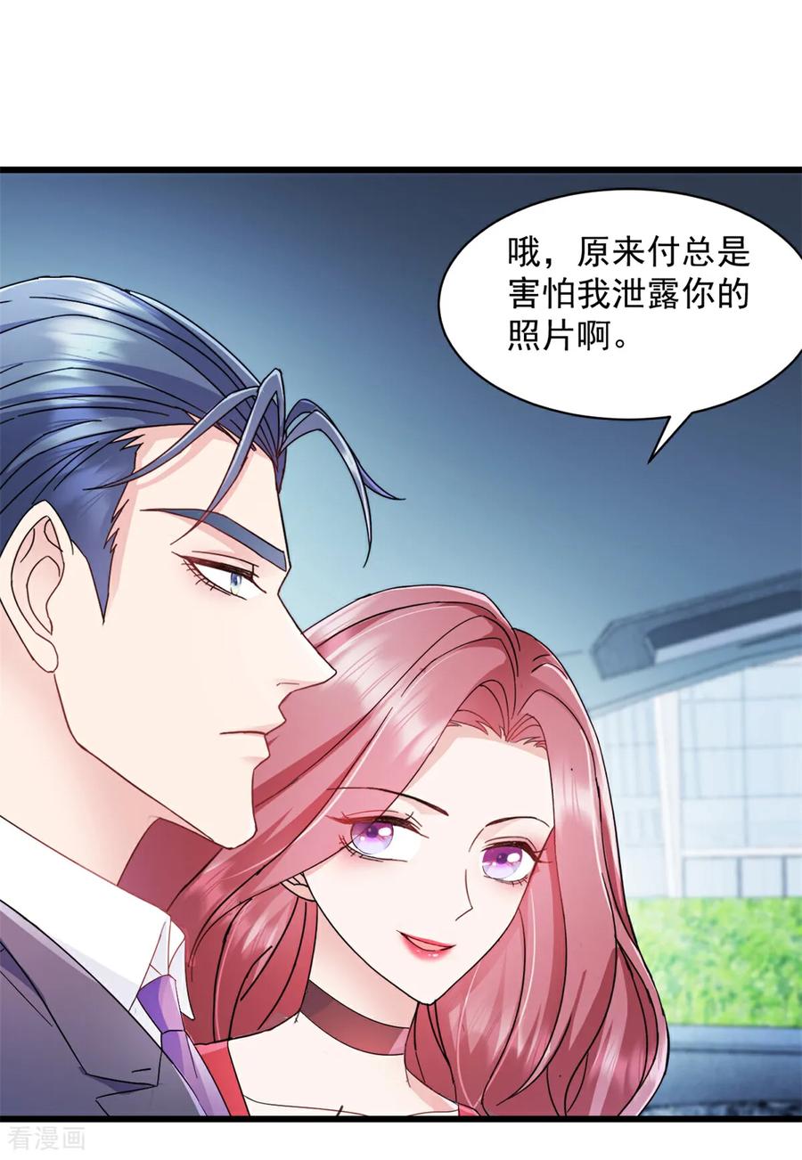 《强势宠爱：娇妻乖一点》第2话 她就是我要找的人 第4页