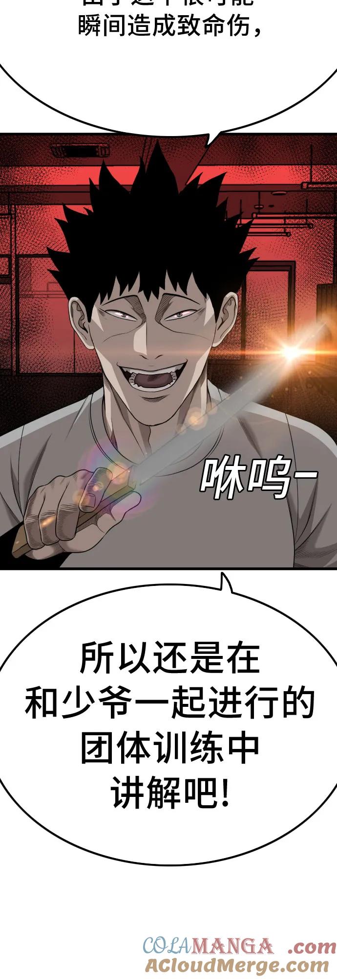 《我是坏小子》第208话 第4页