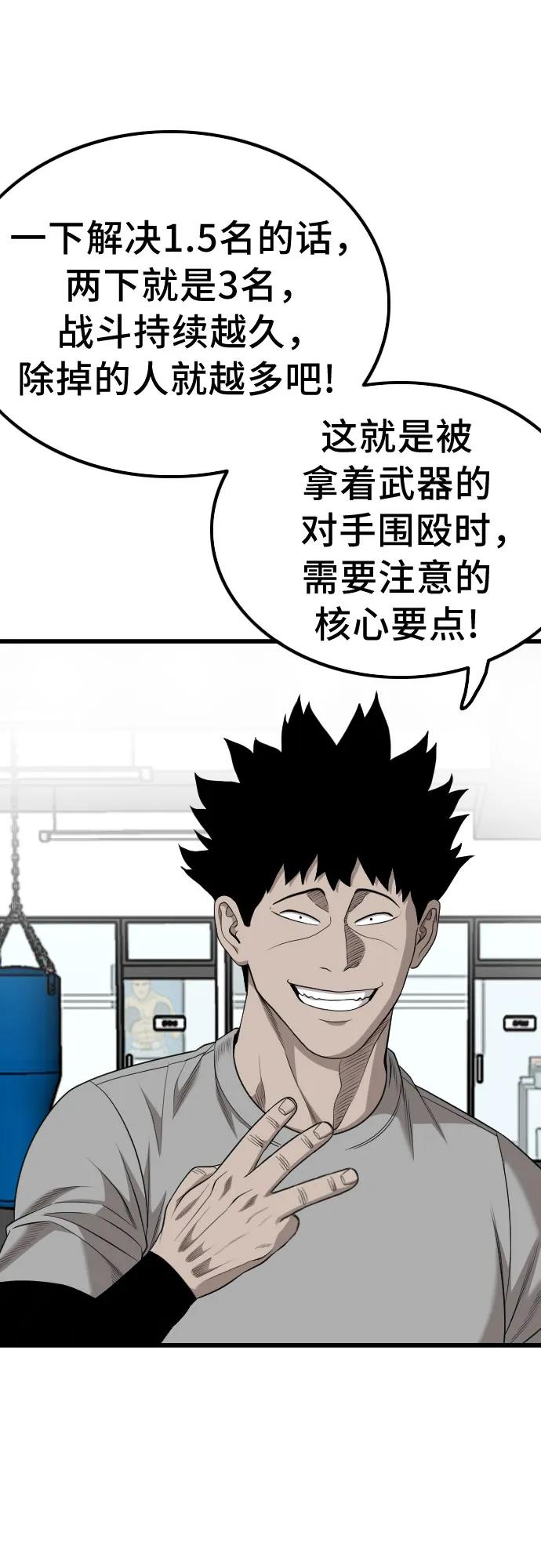 《我是坏小子》第208话 第2页