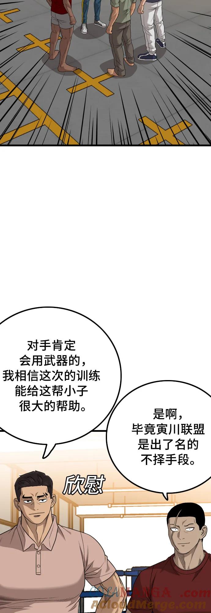 《我是坏小子》第208话 第7页