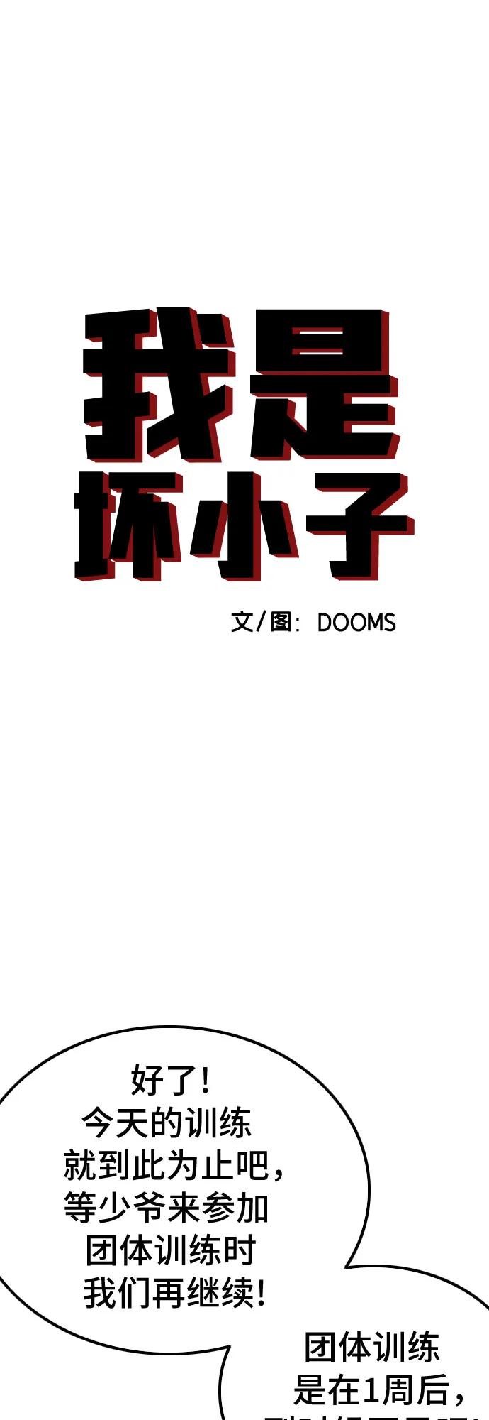 《我是坏小子》第208话 第5页