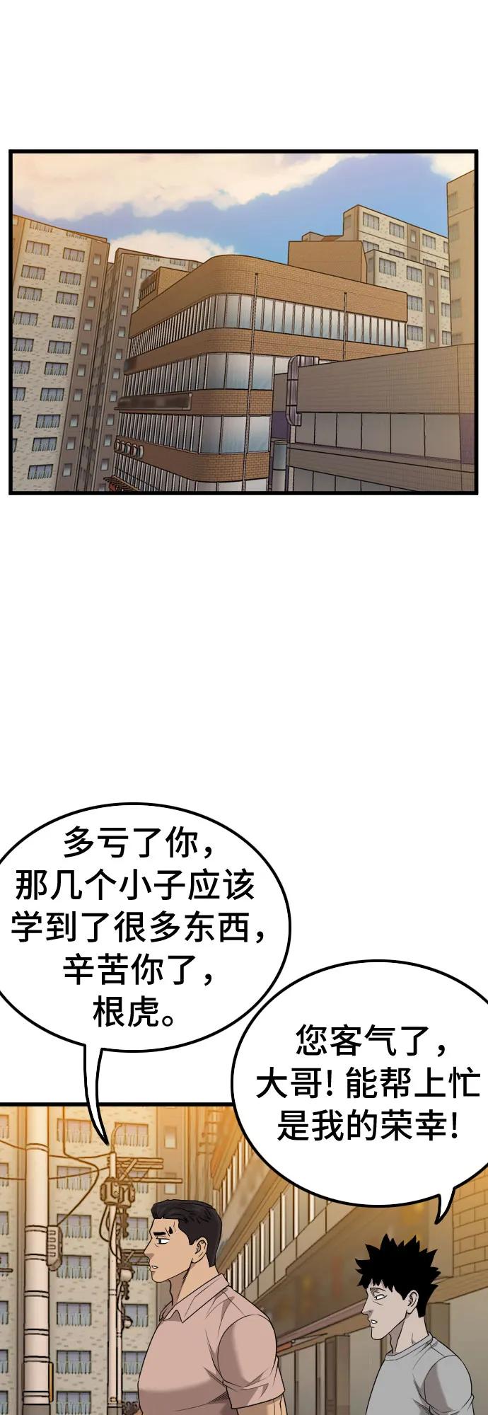 《我是坏小子》第208话 第11页
