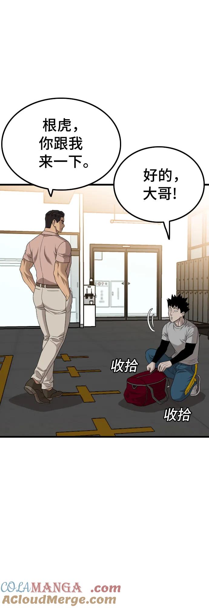 《我是坏小子》第208话 第10页