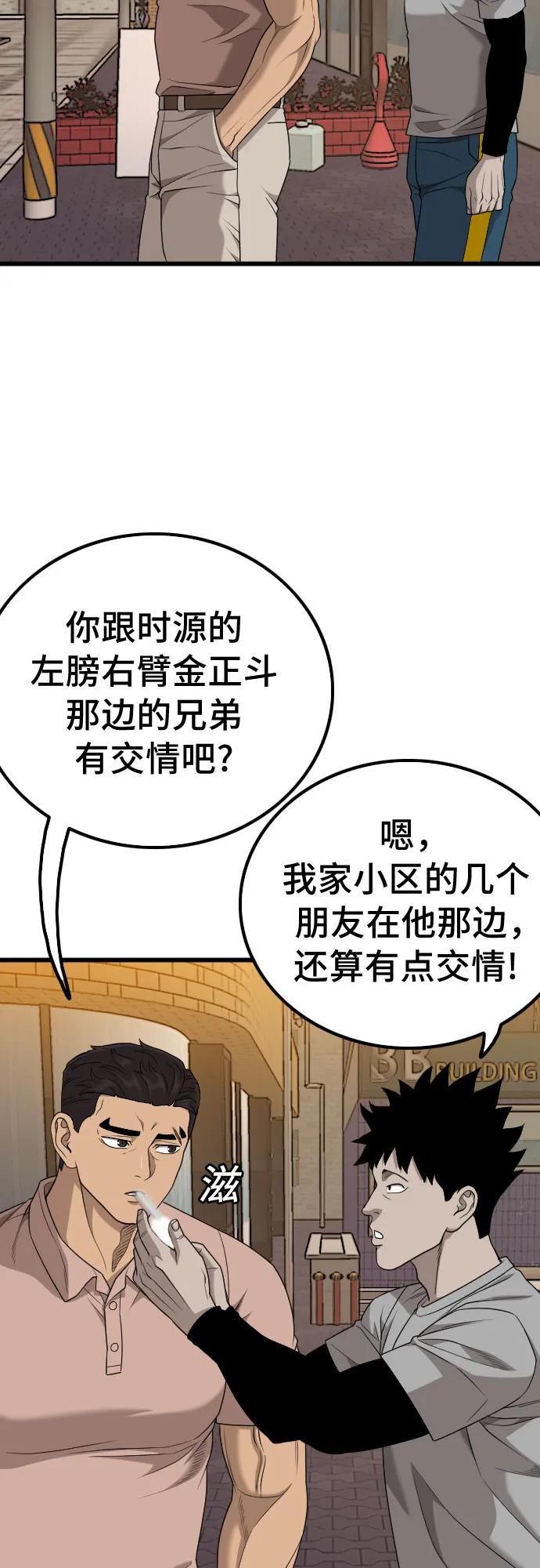 《我是坏小子》第208话 第12页