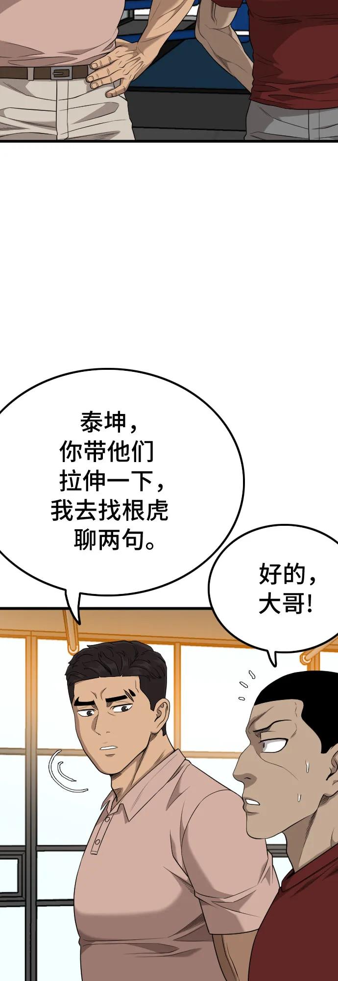 《我是坏小子》第208话 第8页