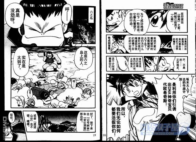 神奇宝贝特別篇 - 第23卷 - 第82张图